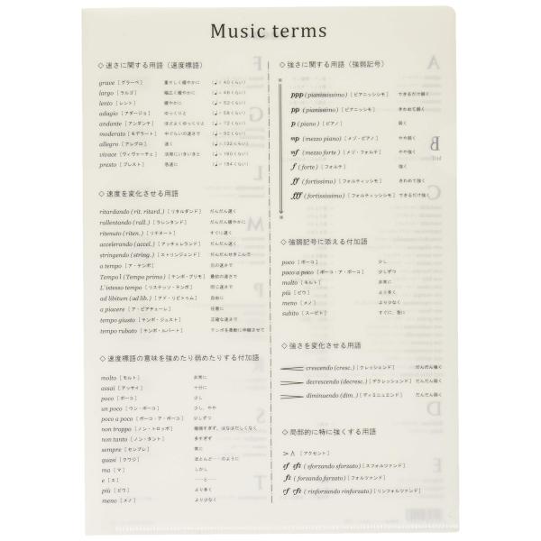 プリマミュージック オリジナルクリアファイル 音楽用語ファイル PRSP-2