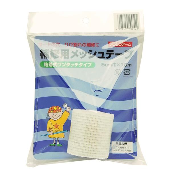 矢沢化学工業 アプリフォーム 補修用メッシュテープ 粘着式ワンタッチタイプ 5cm巾X10m