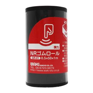 和気産業 ゴムロール 黒 厚さ0.5mmX幅50mmX長さ1m スベリ止め クッション材 防振 GR...
