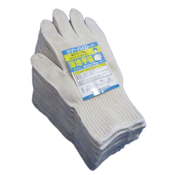 #260 軽作業に! 細かい作業の出来る柔らか薄手 12双【快適】綿100%純綿軍手 日本製