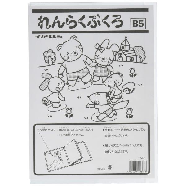 西敬 B5サイズ連絡袋 縦型 2枚入り RE-42N