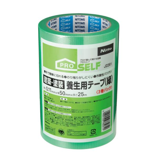 ニトムズ 建築・塗装養生用テープ(緑) 50X25 3巻パック J2261