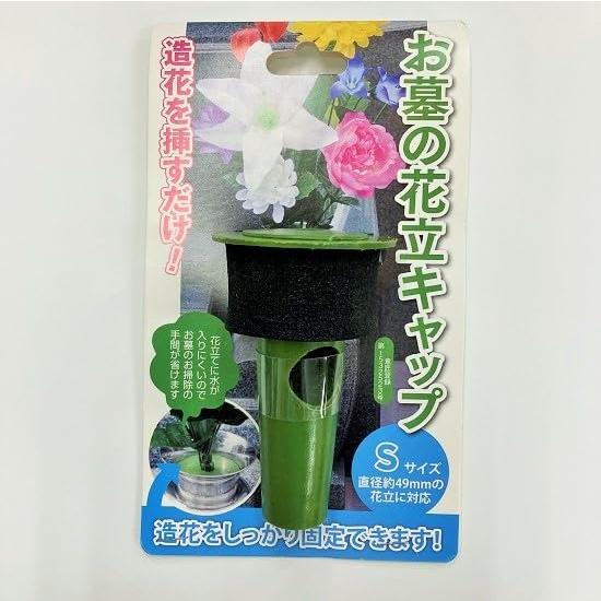 造花を挿すだけ お墓の花立キャップ 造花がしっかり固定できます
