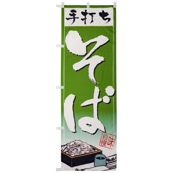 のぼり 手打ちそば 0020161IN