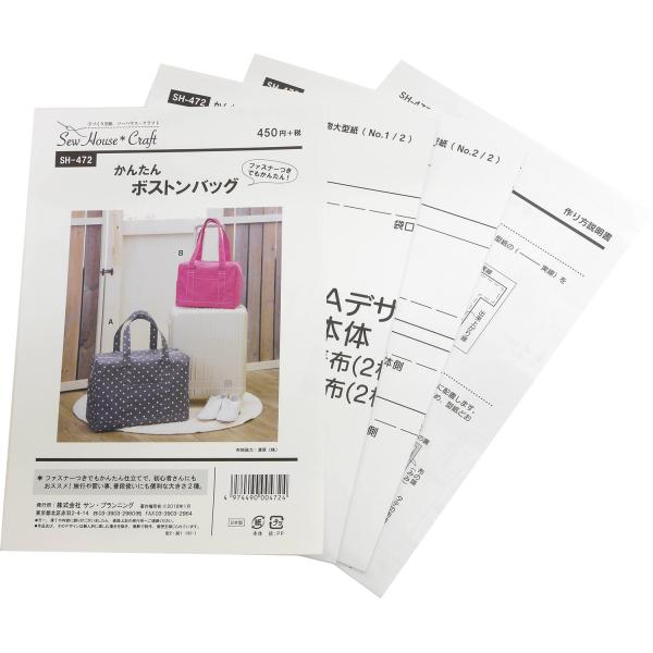 型紙・パターン ソーハウス・クラフト かんたん ボストンバッグ SH-472