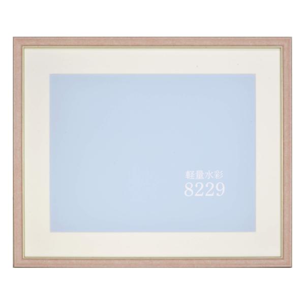 大額 軽量水彩額 ピンク 水彩F8 8229