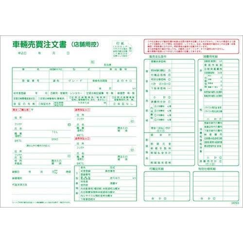 1147Shop 車両売買注文書 c-d-26-s
