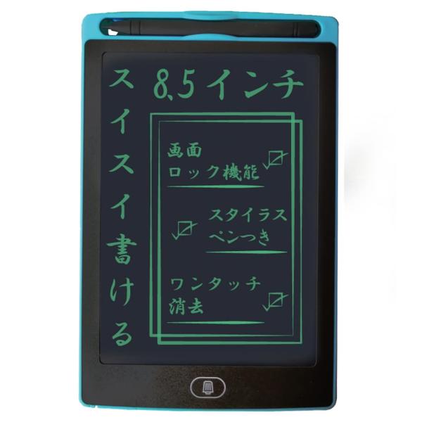 アイ・エス 電子メモパッド 8.5インチ 書き消し可能 スカイブルー IDM02-8-SB