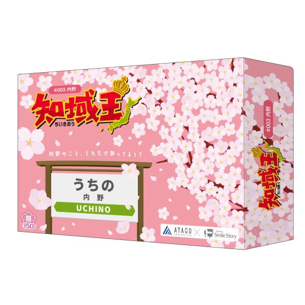 知域王 内野 遊んで学べるボードゲーム