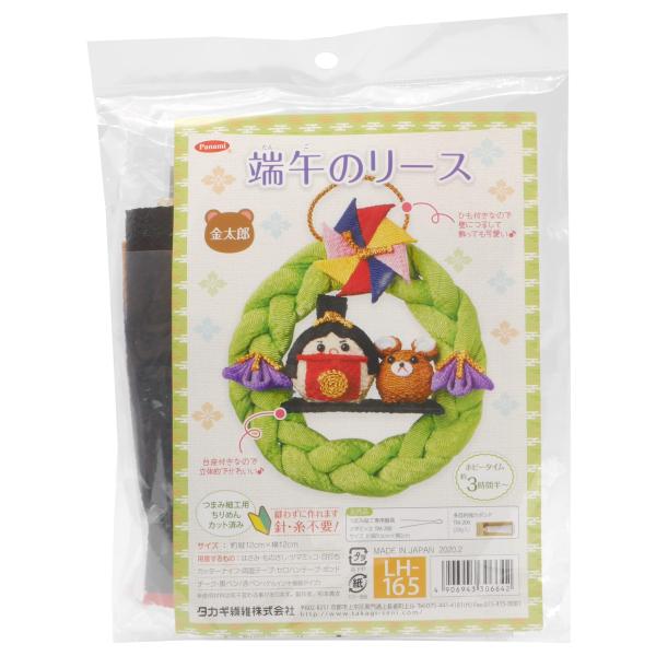 タカギ繊維 Panami 端午の節句 ちりめんキット 端午のリース 金太郎 糸・針不要！縫わずに作れ...