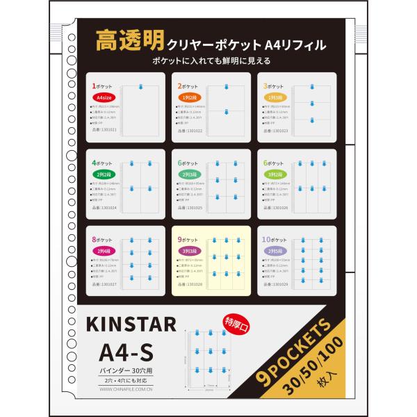 Kinstar ポケットリーフ リフィル 差替式ポケットファイル 超透明 9ポケット A4 30穴 ...