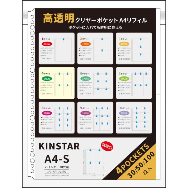 Kinstar ポケットリーフ リフィル 差替式ポケットファイル 超透明 4ポケット A4 30穴 ...