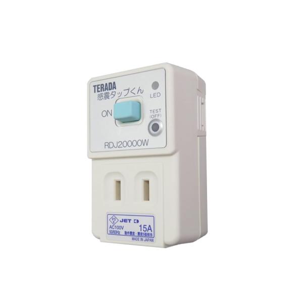 【TERADA】RDJ20000W-J 感震ブレーカー まもれーる・感震タップくん