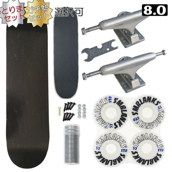 //選べる とりまセット or ガチセット// 黒木目 DIYコンプリート【8.0】