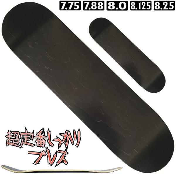 ★ビタビタ系男子向き★ しっかりプレス（キック/コンケーブ強め）黒木目無地 7.75 / 7.88 ...