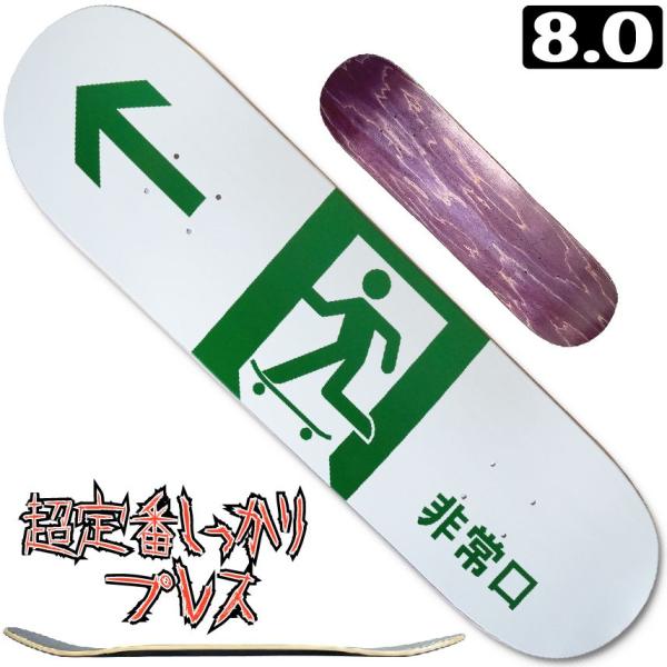 ★ビタビタ系男子向き★ しっかりプレス（キック/コンケーブ強め）非常口2 8.0インチ