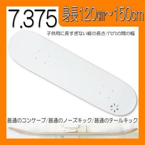 7.375インチ 白 標準的なKIDSシェイプ (WB12.75インチ/長さ29.9インチ)