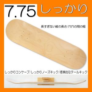 7.75 しっかりシェイプ ナチュラル SMBLANKS しっかりキック/コンケーブ