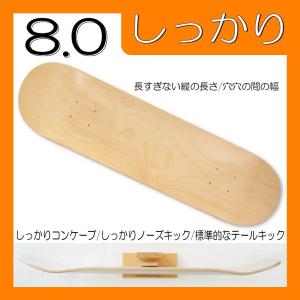 8.0 しっかりシェイプ ナチュラル SMBLANKS しっかりキック/コンケーブ