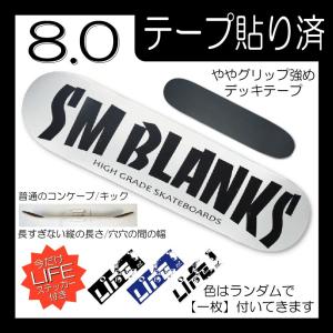 テープ貼済 8.0 MID-V2 ハイグレ白 (LIFEステッカー付)