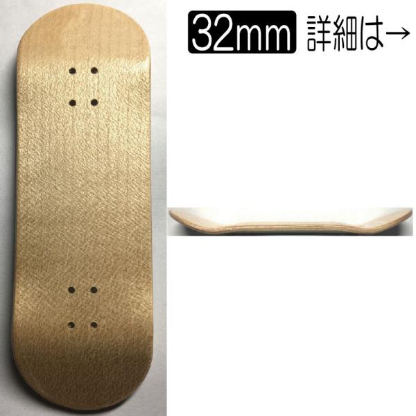 ★Sale!★ 32mm デッキ ナチュラル無地 SMBLANKS製