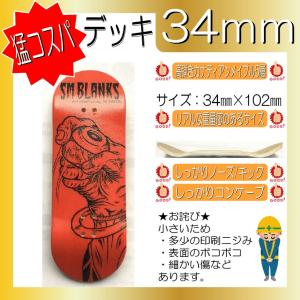 34mm デッキ SMBハンド赤 MMCHERS製(ミリッカーズ)