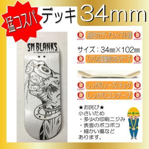 34mm デッキ SMBハンド白 MMCHERS製(ミリッカーズ)