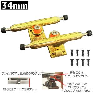 (2026年モデル)金金 34mmトラック 高性能 リバースタイプ 専用ネジ8本付き