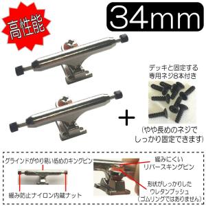 銀銀 34mmトラック(黒アクスルナット) 高性能 リバースタイプ