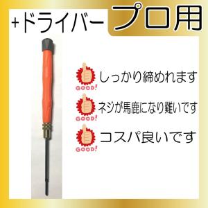 指スケ専用 プロ用 +ドライバー MMCHERS製(ミリッカーズ)