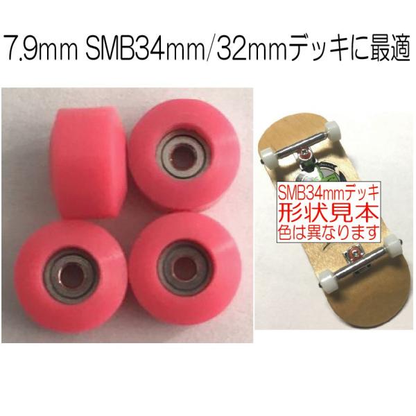 ★高品質★ SMBLANKS 7.9ｍｍ ピンク桃 太目 ベアリング内蔵ウィール