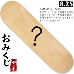 おみくじデッキ 8.25インチ