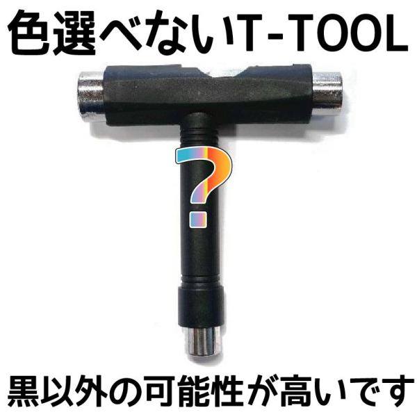 色選べない＆やや訳あり T-TOOL