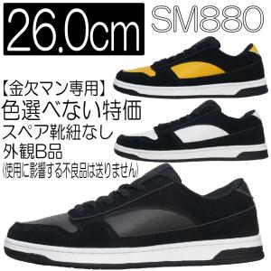 色みくじ SM880 26.0cm スペア紐なし