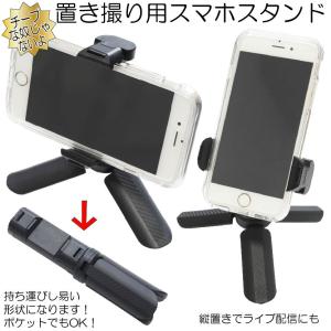 スマホスタンド コンパクトタイプの商品画像