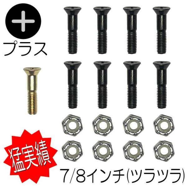 ★超定番★ SMナットセット 7/8インチ +頭 8.5mmヘッド 銀ナット 1本GOLDネジおまけ