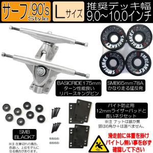 サーフスケート/90'sスタイル Mサイズ 銀 足回りセット(ウィール サーフスケート/90'sスタイル Mサイズ 銀 足回りセット(ウィール