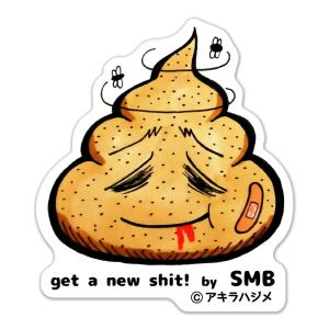 //第一世代うんこ// ゲットアニューシット