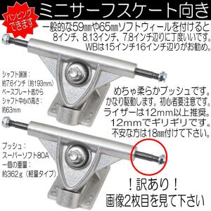 ★ブッシュ柔らかVer./訳あり★ BASICRIDE 127mm 銀 リバースキングピン ハンガー幅5.0インチ(約127mm)/シャフト幅7.63インチ(約193mm)