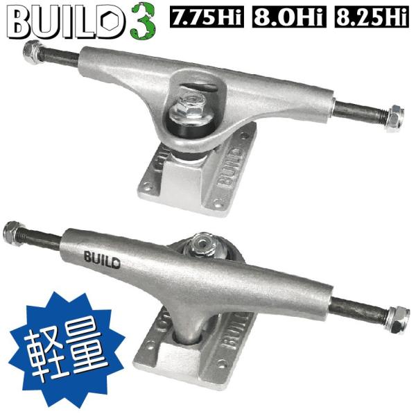 かなり軽量ホロー BUILD3 銀 7.75Hi / 8.0Hi / 8.25Hi(サイズをお選びく...