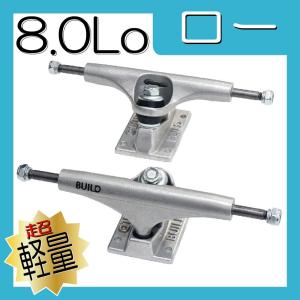 ★旧品セール★ ごっつ軽量チタン BUILD3 8.0Lo 銀｜secondsk8