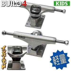 BUILD4 KIDS 高すぎない + 専用ソフトブッシュ + 色々