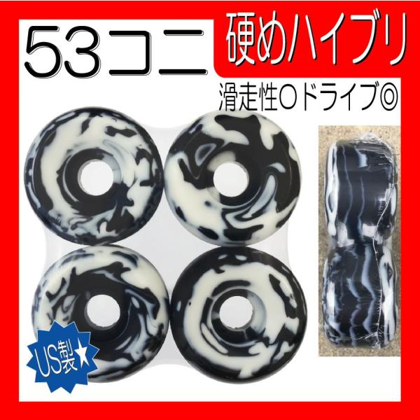 ★日焼有ることがありますm(_ _)m★黒/白マーブル★//USしっとりハード// 53mm103a...