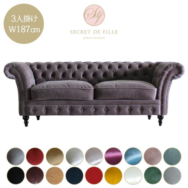 チェスターフィールド ソファ 3人 掛け 三人用 アンティーク 風 新品 おしゃれ ソファ VJシリ...
