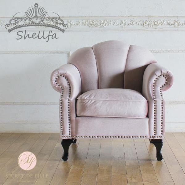 ソファー かわいい 姫系 家具 シェルファ Shellfa シェル型ソファ 1人掛け アンティーク　...