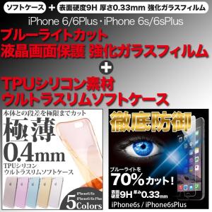 送料無料 ブルーライトカット 強化ガラスフィルム 液晶保護 保護フィルム TPU 極薄 ウルトラスリム ソフトケース お得なセット