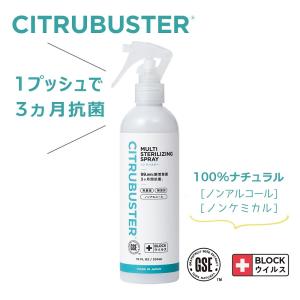 CITRUBUSTER 除菌スプレー マスクスプレー 300ml 抗菌 抗ウイルス 冷感 消臭 GSE 赤ちゃんも使える 食物由来成分 シトラバスター