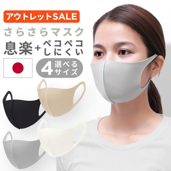 マスク 日本製 アウトレット 立体 洗える 3D FIT MASK 2枚入り 3d 小さめ 大きめ ...