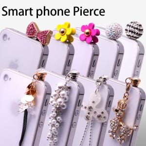 スマートフォンピアス イヤホンジャック 多機種対応 スマピ スマートフォン アイフォン ラインストーン スマートフォンアクセサリー