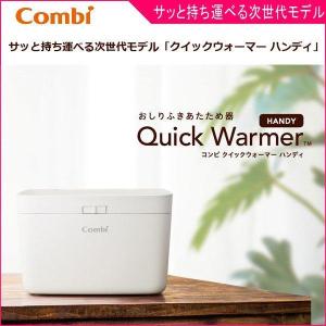 おしりふきウォーマー クイックウォーマー ハンディ